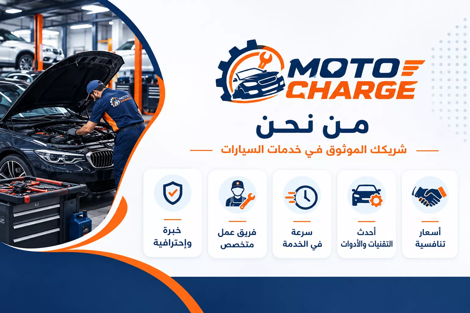 moto charge - كراج متنقل وخدمات إصلاح سيارات احترافية في الإمارات