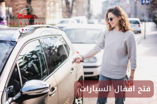 شركة فتح السيارات المقفلة ابوظبي