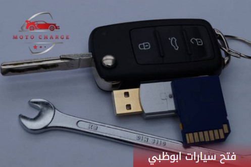 برمجة مفاتيح السيارات دبي